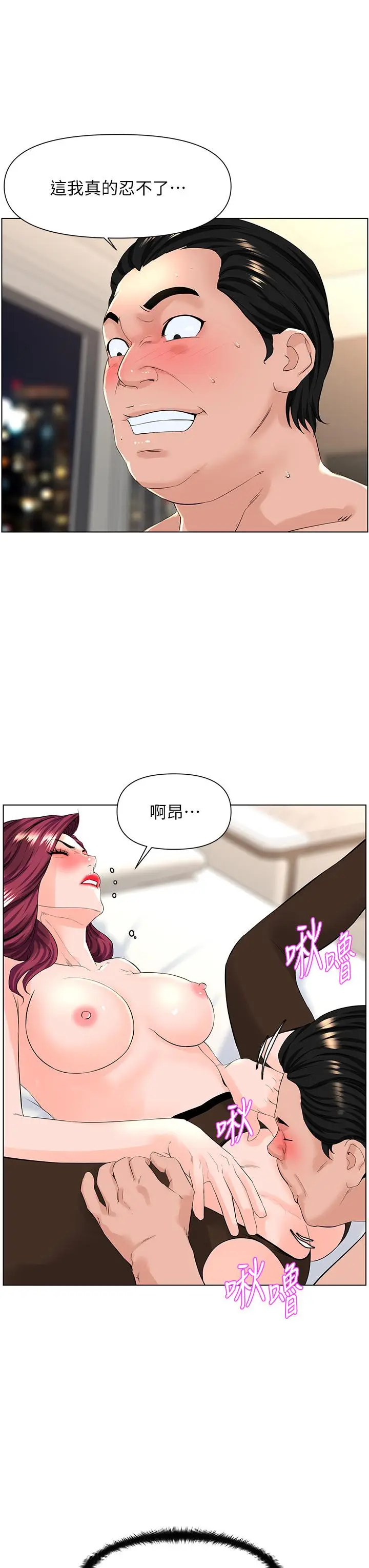 漫画《楼上的网美》第22话第24张图