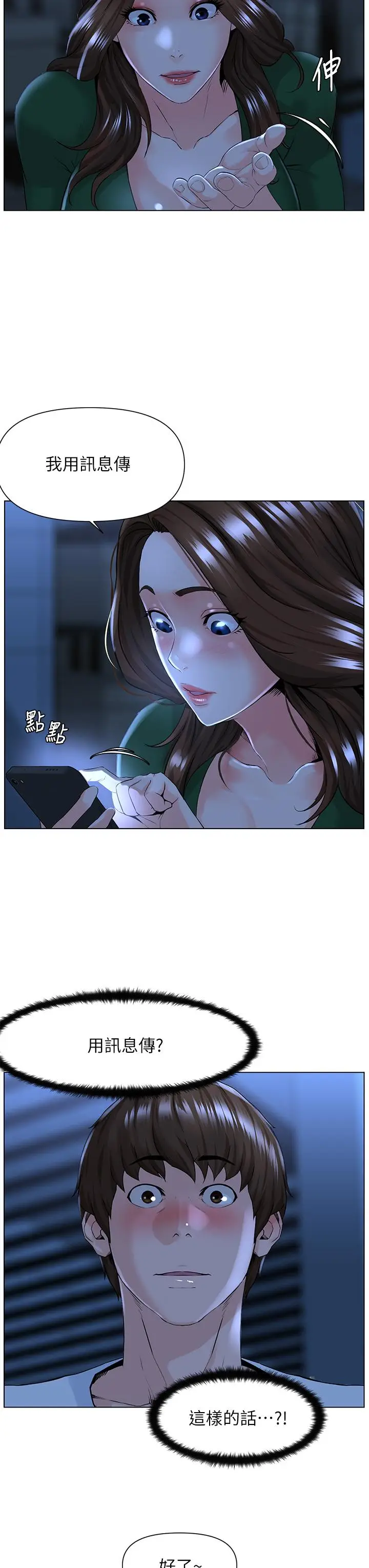 漫画《楼上的网美》第22话第3张图