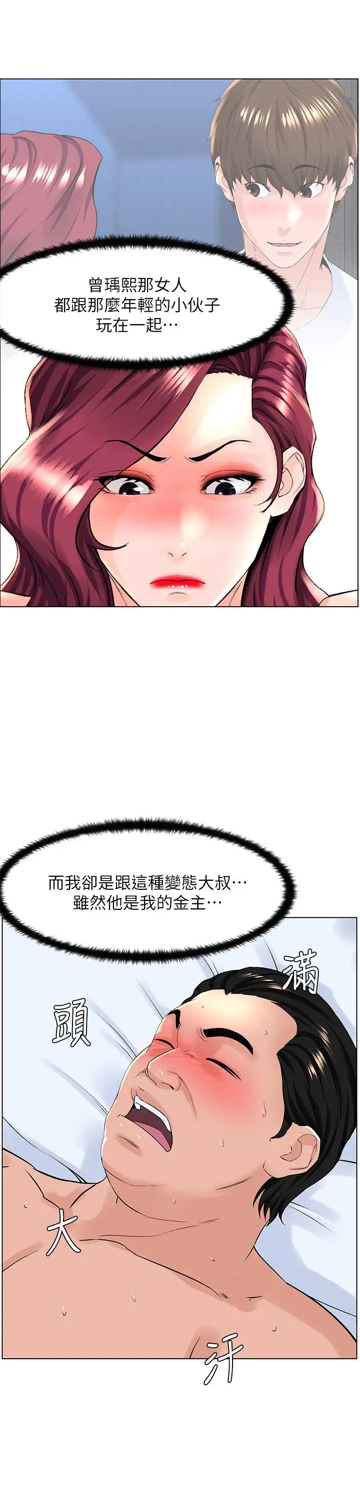 漫画《楼上的网美》第22话第30张图
