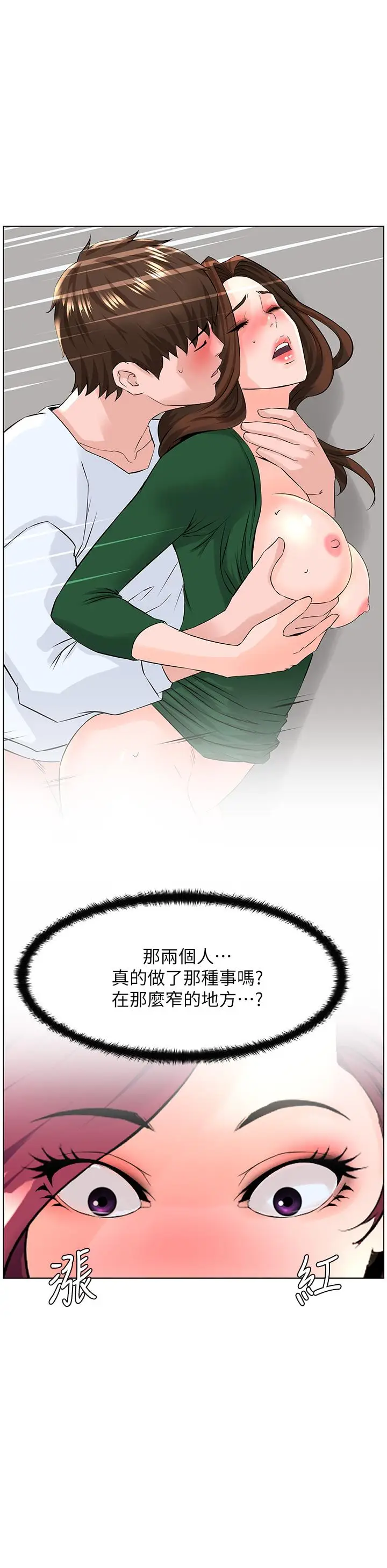 漫画《楼上的网美》第22话第31张图