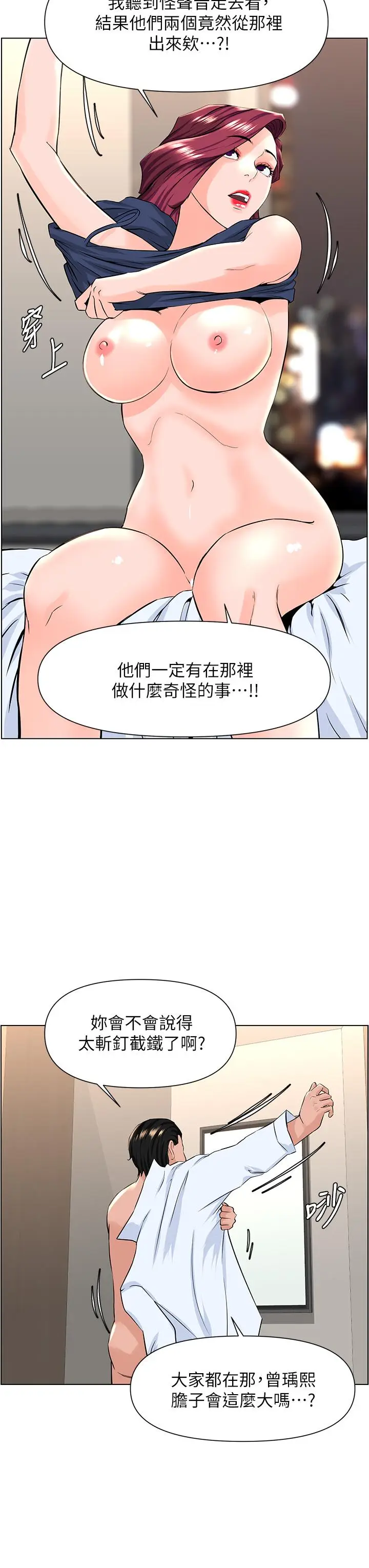 漫画《楼上的网美》第22话第34张图