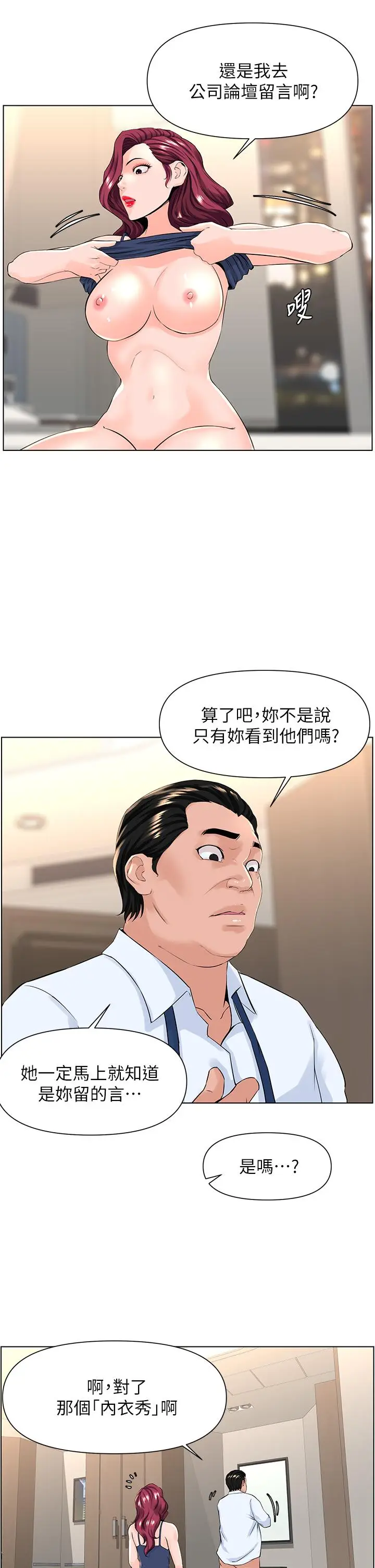 漫画《楼上的网美》第22话第35张图