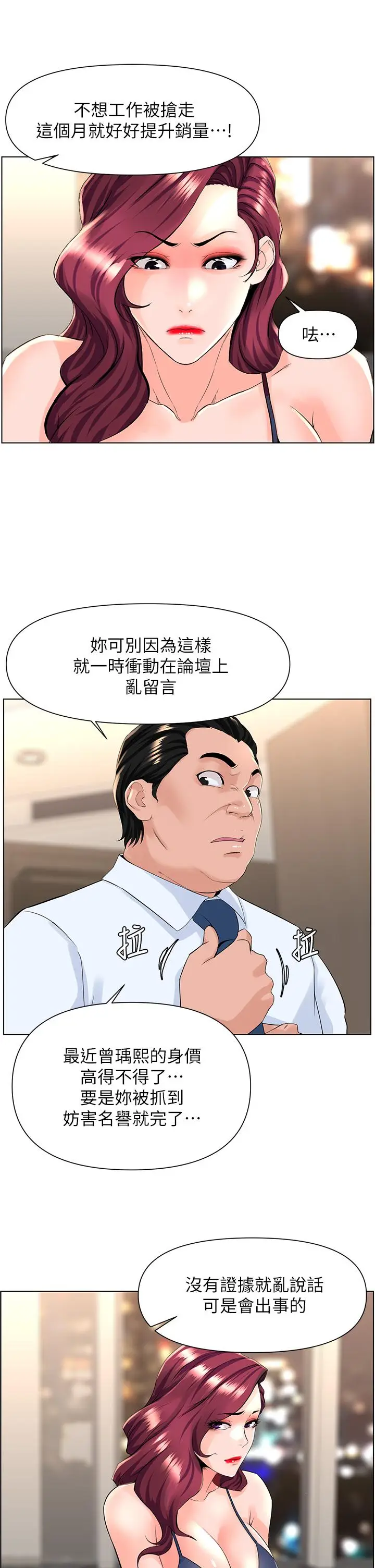 漫画《楼上的网美》第22话第37张图