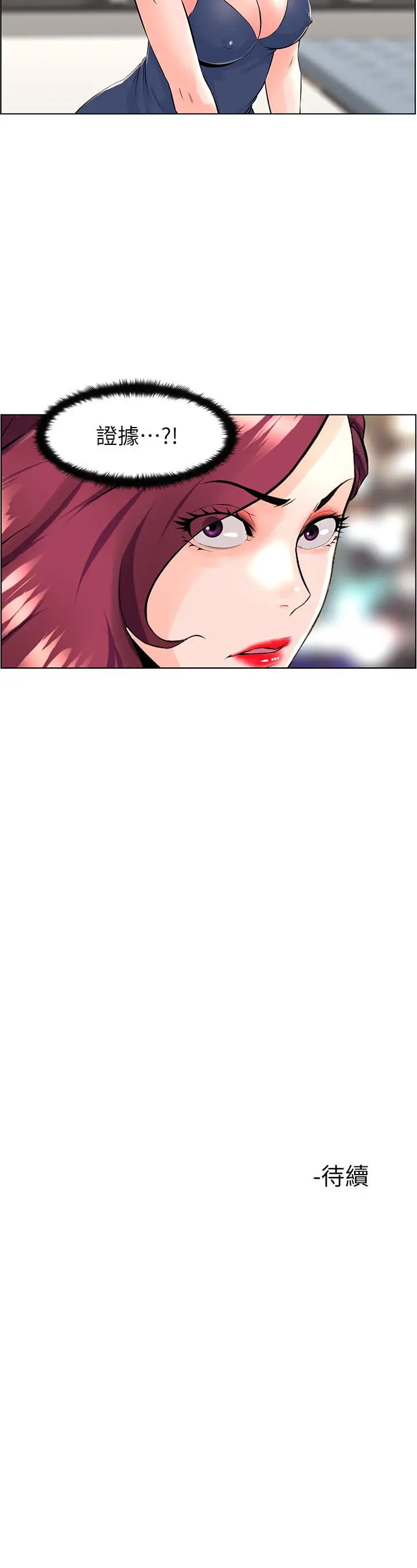漫画《楼上的网美》第22话第38张图