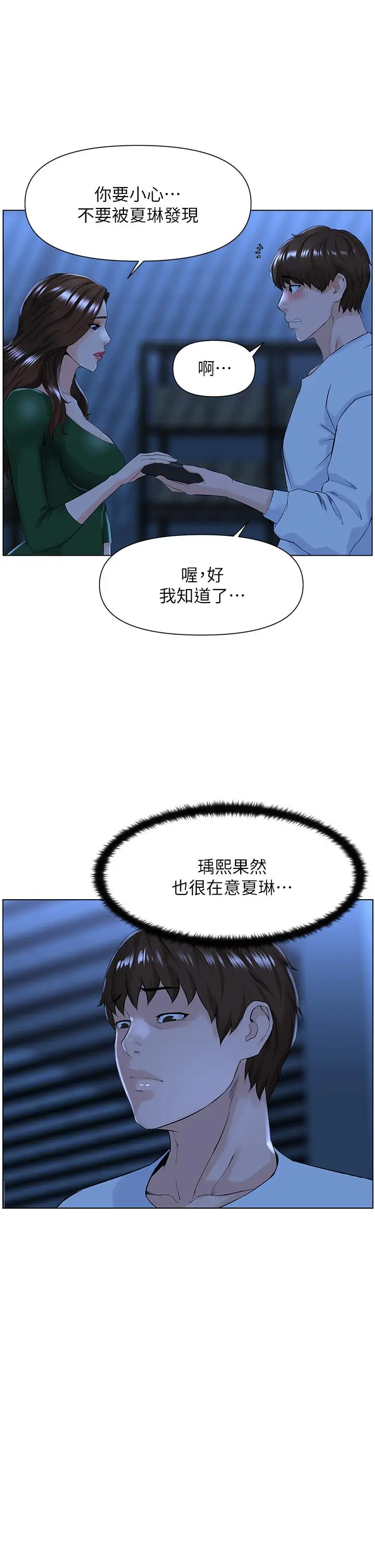 漫画《楼上的网美》第22话第5张图