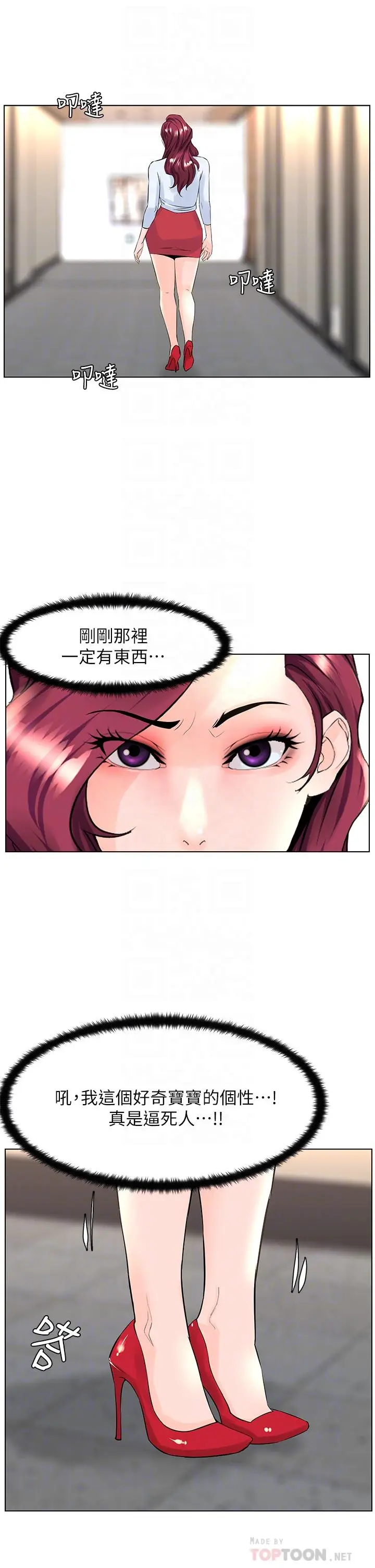 漫画《楼上的网美》第22话第8张图