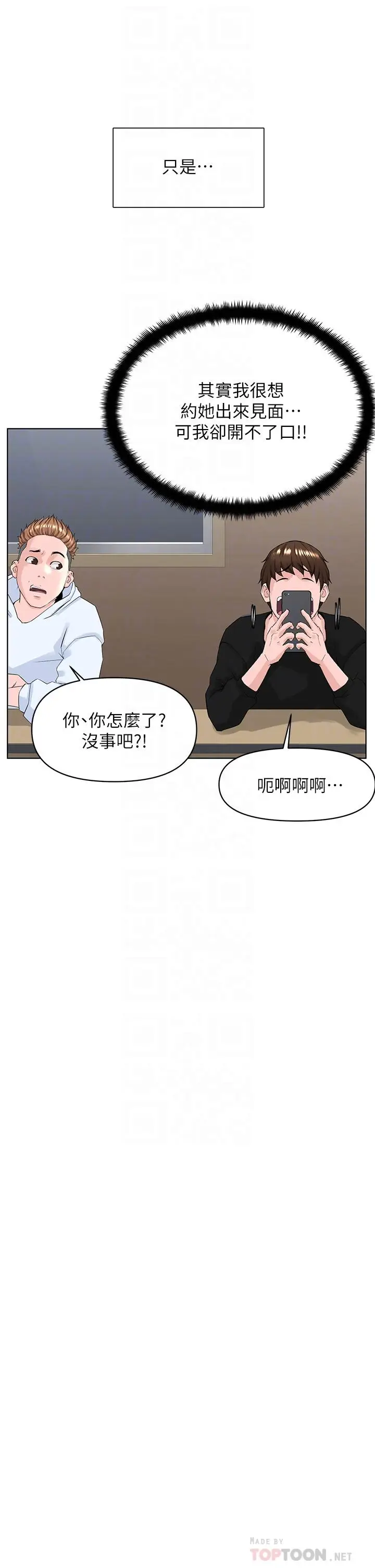 漫画《楼上的网美》第23话第10张图
