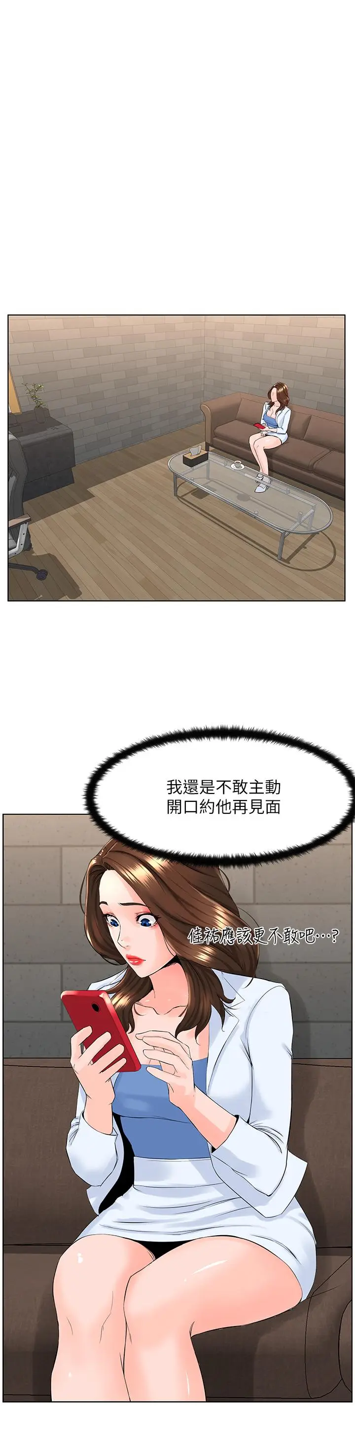 漫画《楼上的网美》第23话第11张图