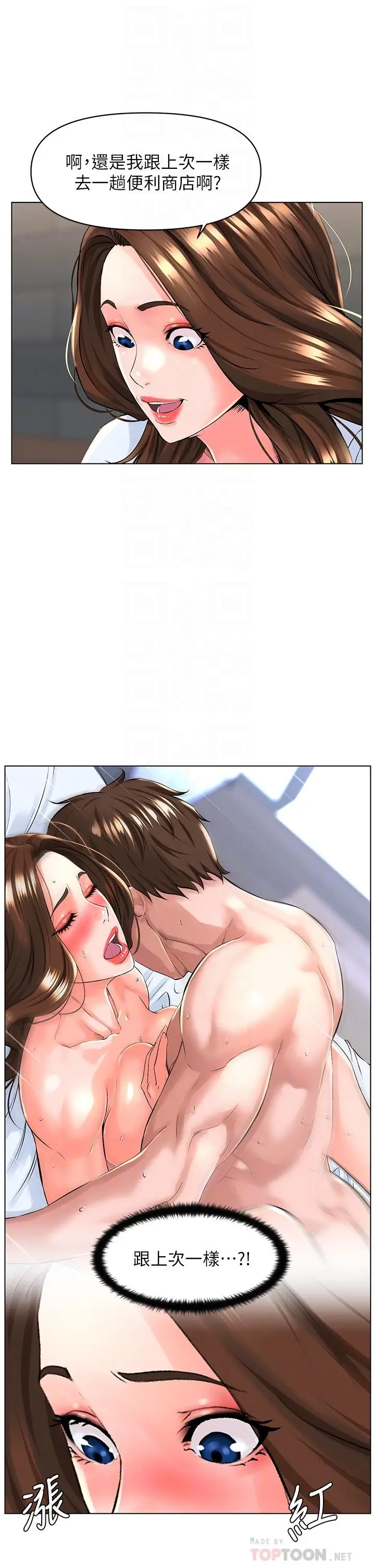 漫画《楼上的网美》第23话第12张图