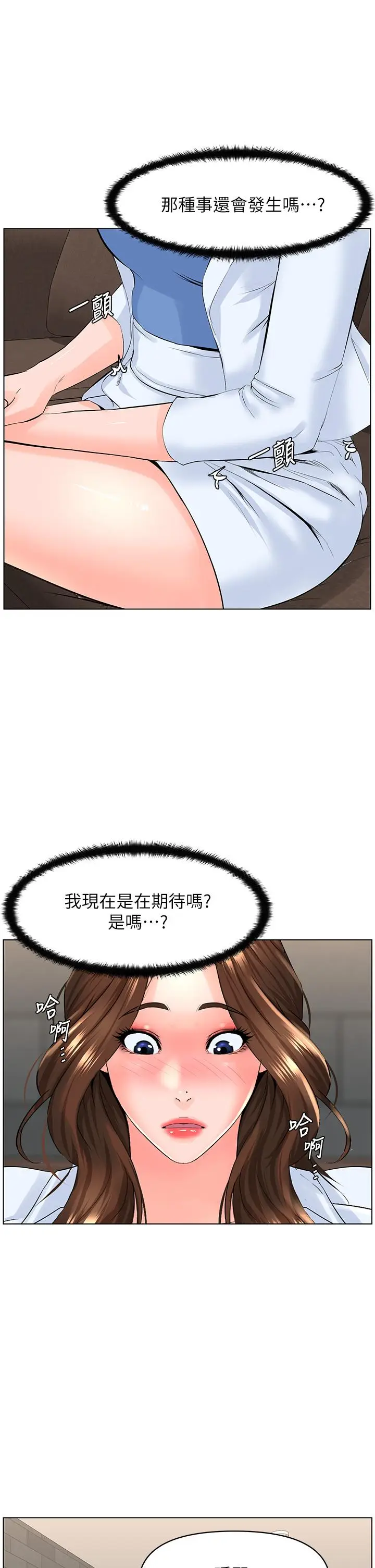 漫画《楼上的网美》第23话第13张图