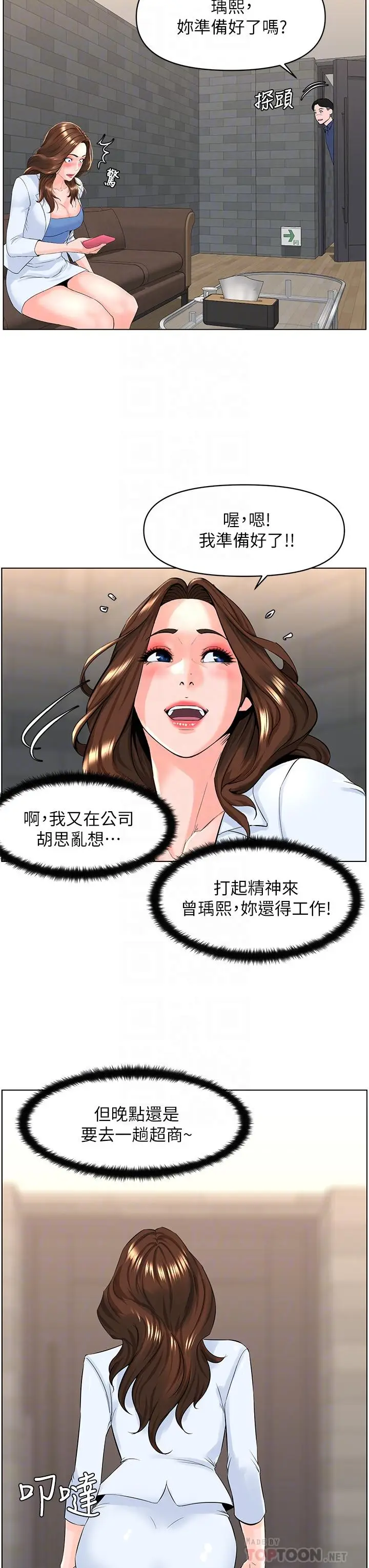 漫画《楼上的网美》第23话第14张图