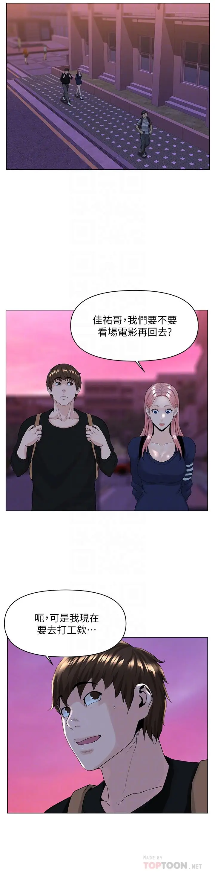 漫画《楼上的网美》第23话第16张图