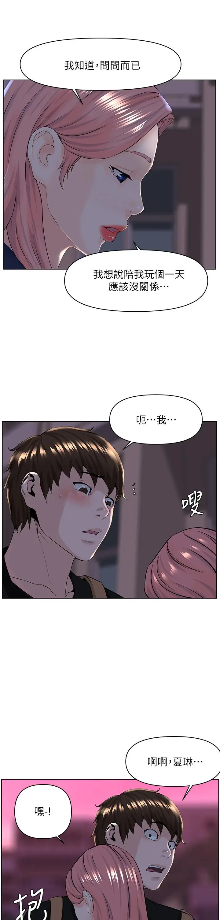 漫画《楼上的网美》第23话第17张图
