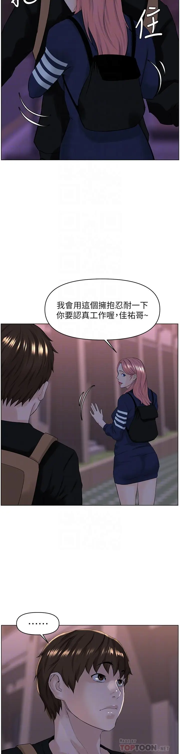 漫画《楼上的网美》第23话第18张图