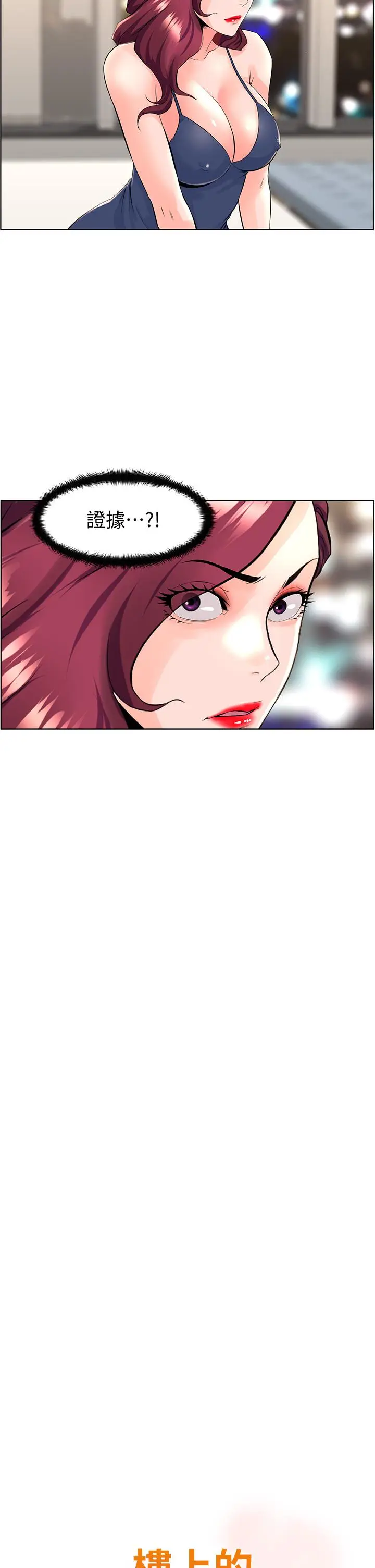 漫画《楼上的网美》第23话第2张图