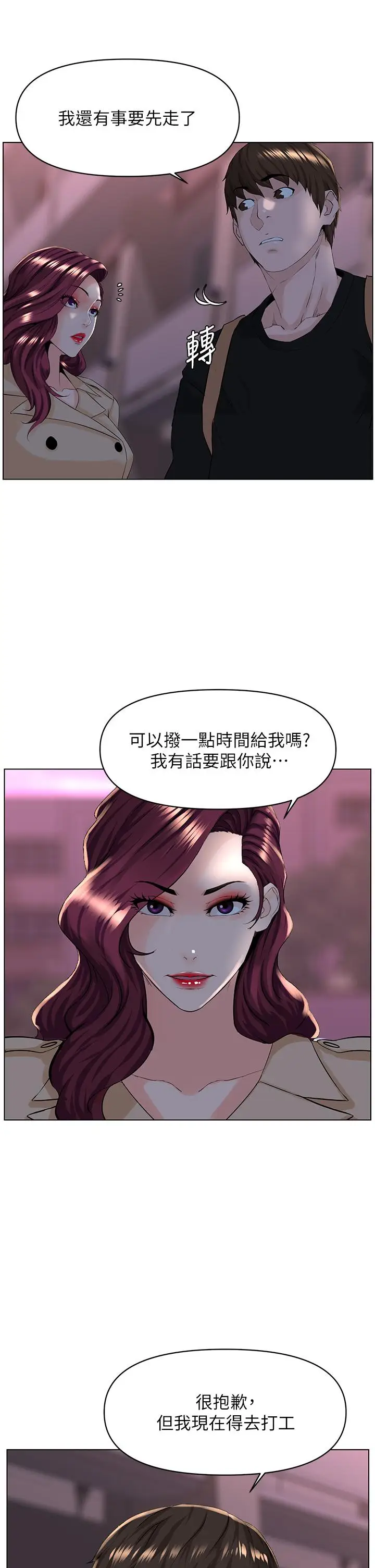 漫画《楼上的网美》第23话第22张图