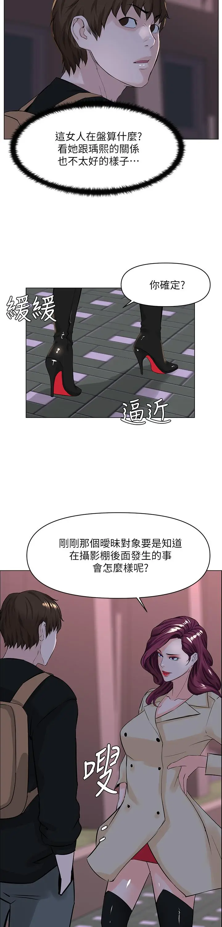 漫画《楼上的网美》第23话第23张图