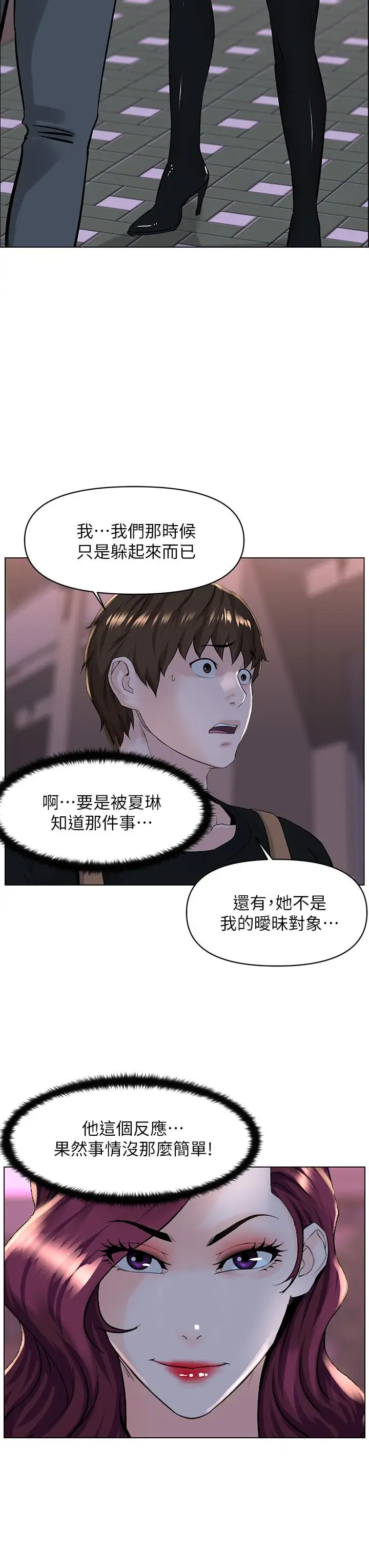漫画《楼上的网美》第23话第24张图