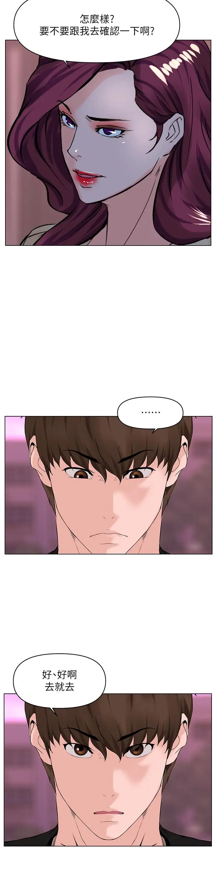 漫画《楼上的网美》第23话第26张图