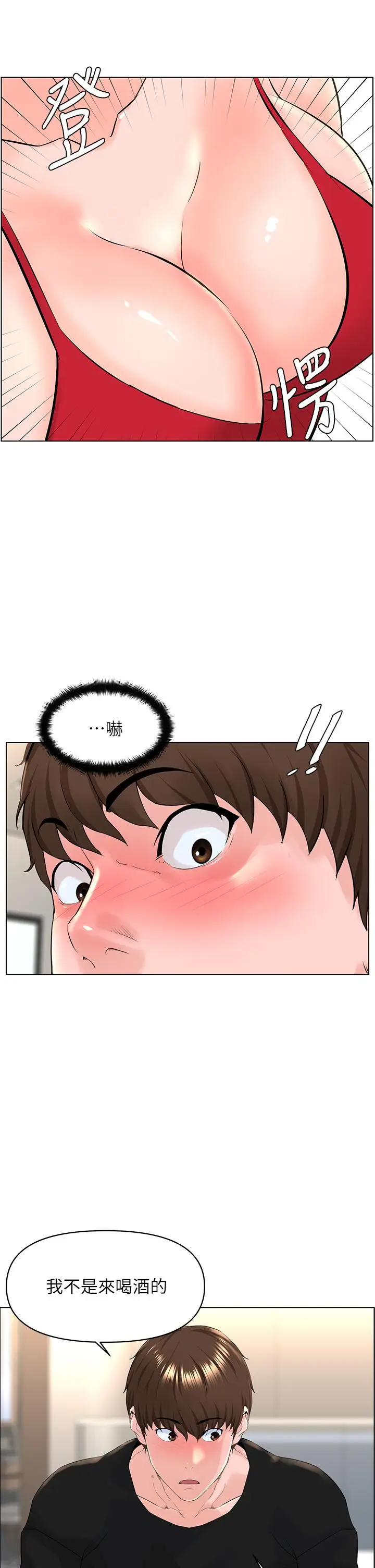 漫画《楼上的网美》第23话第33张图