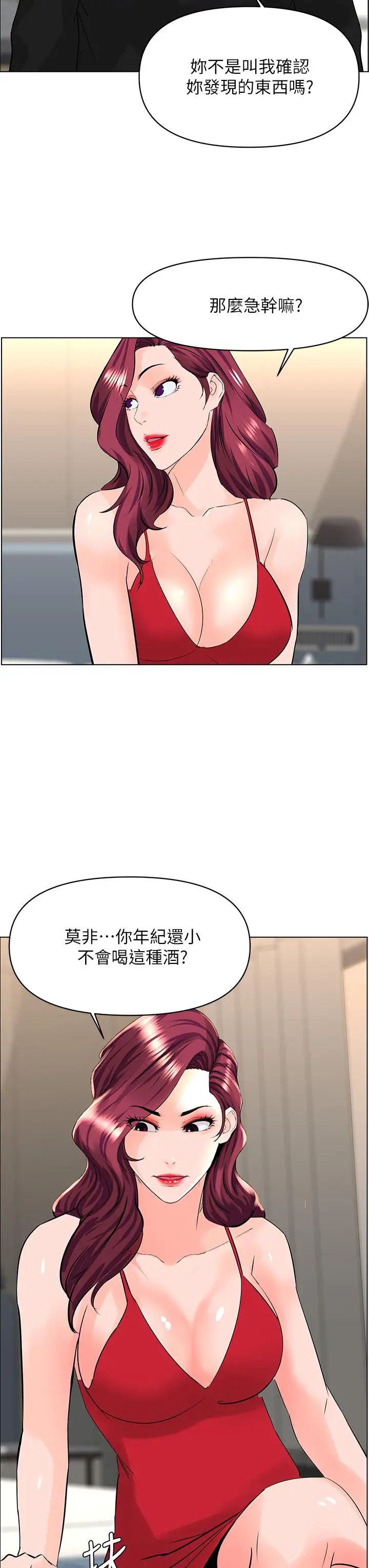 漫画《楼上的网美》第23话第34张图