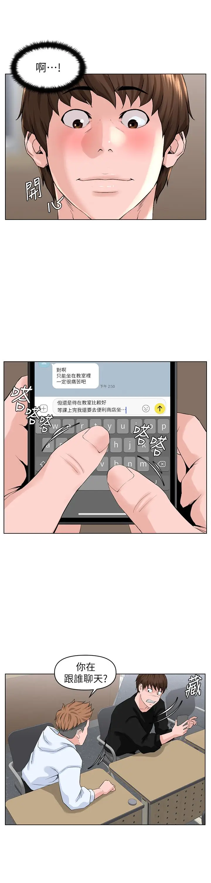 漫画《楼上的网美》第23话第7张图
