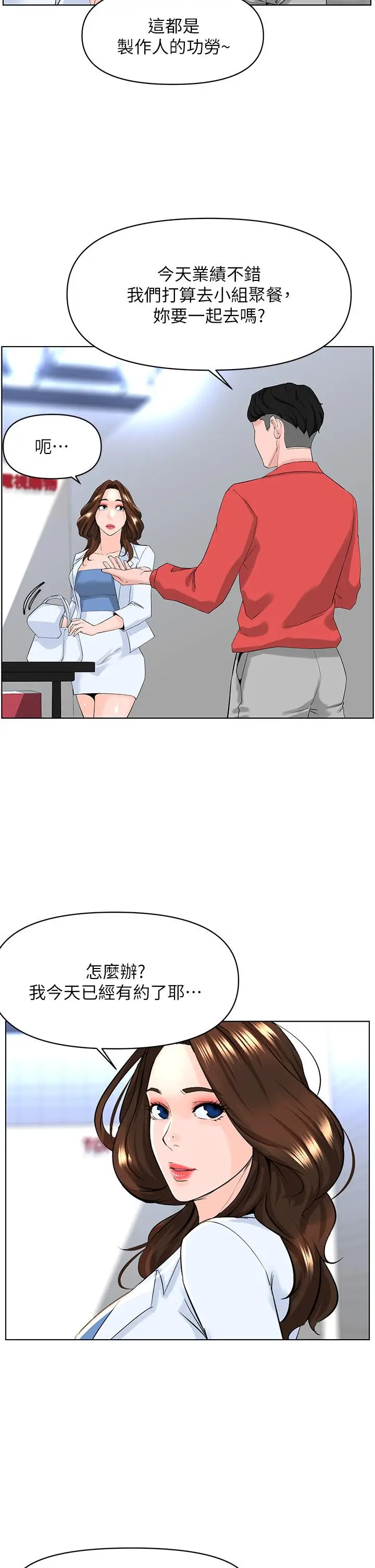 漫画《楼上的网美》第24话第13张图