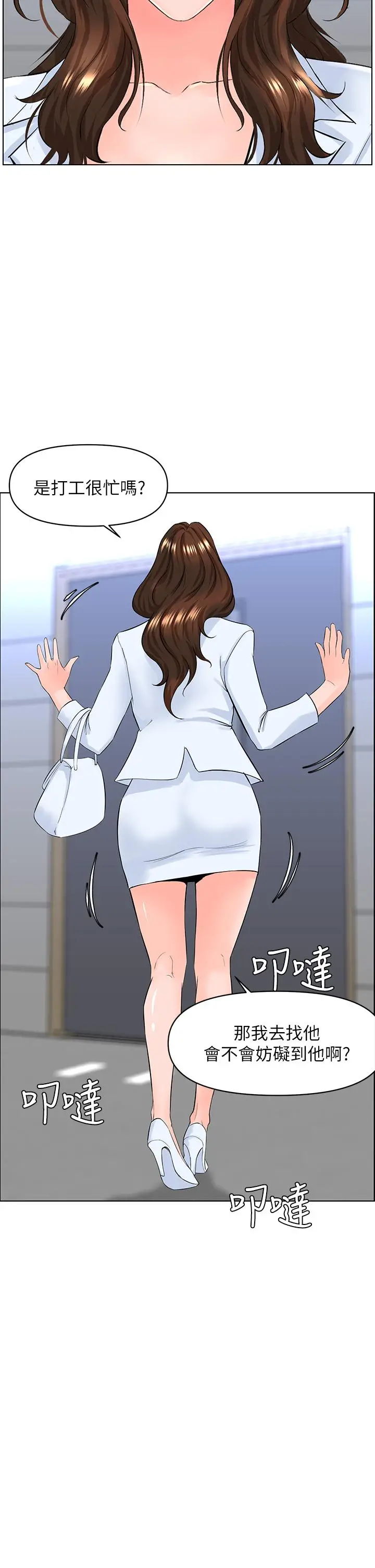 漫画《楼上的网美》第24话第15张图