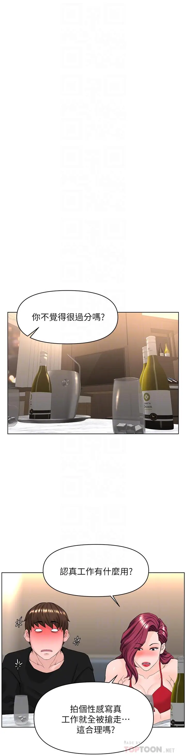 漫画《楼上的网美》第24话第16张图