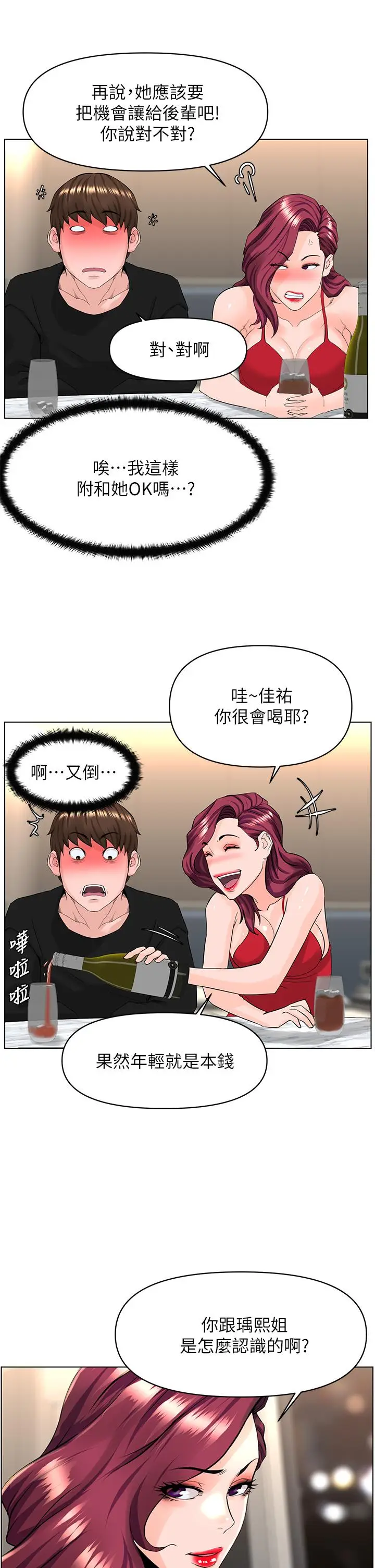 漫画《楼上的网美》第24话第17张图
