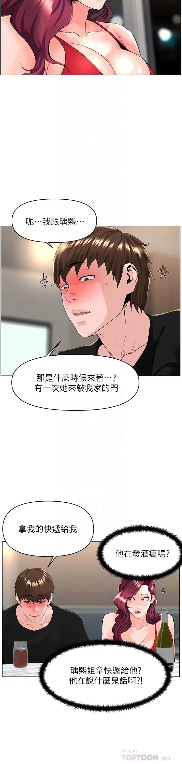 漫画《楼上的网美》第24话第18张图