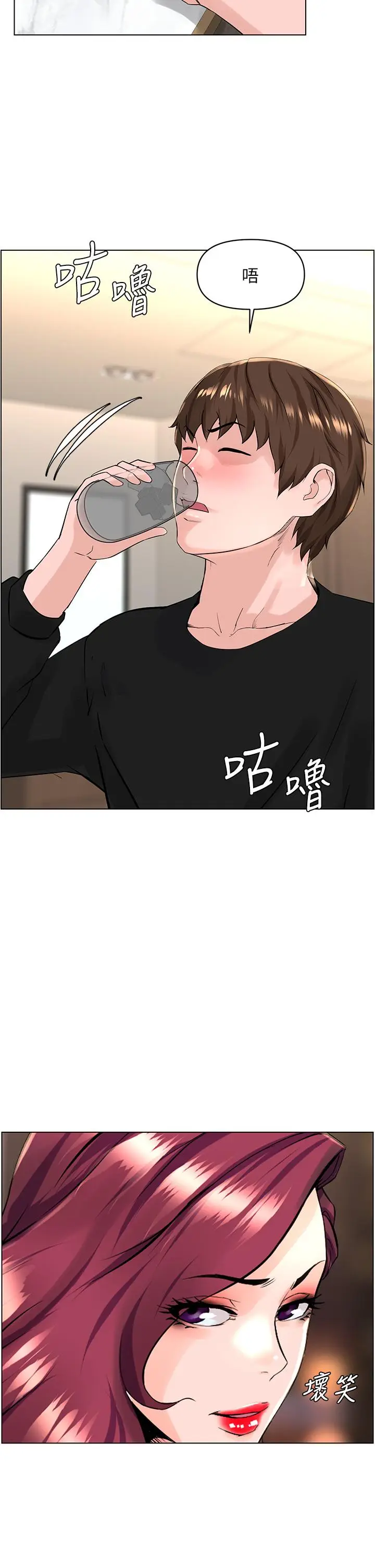 漫画《楼上的网美》第24话第2张图