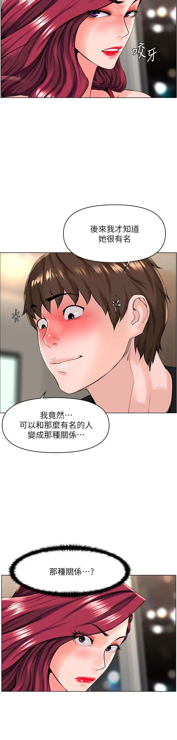 漫画《楼上的网美》第24话第20张图