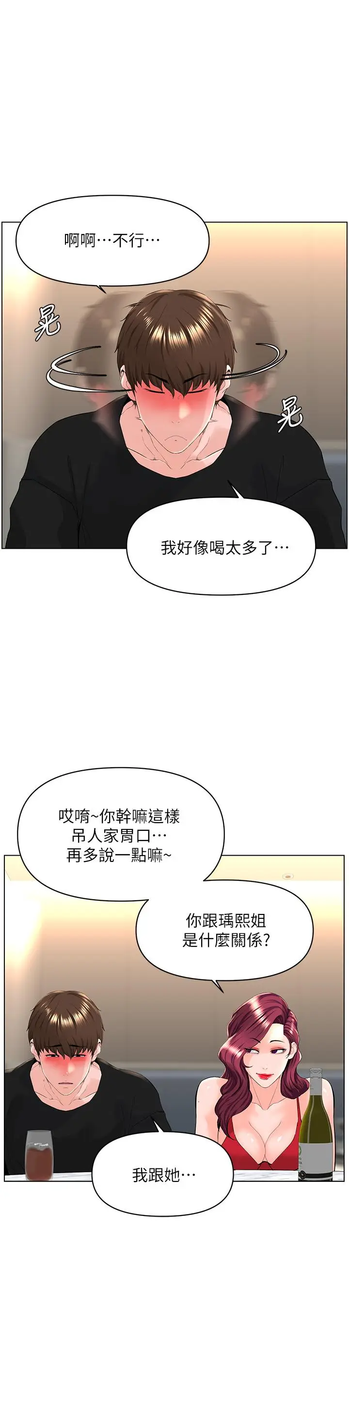 漫画《楼上的网美》第24话第21张图