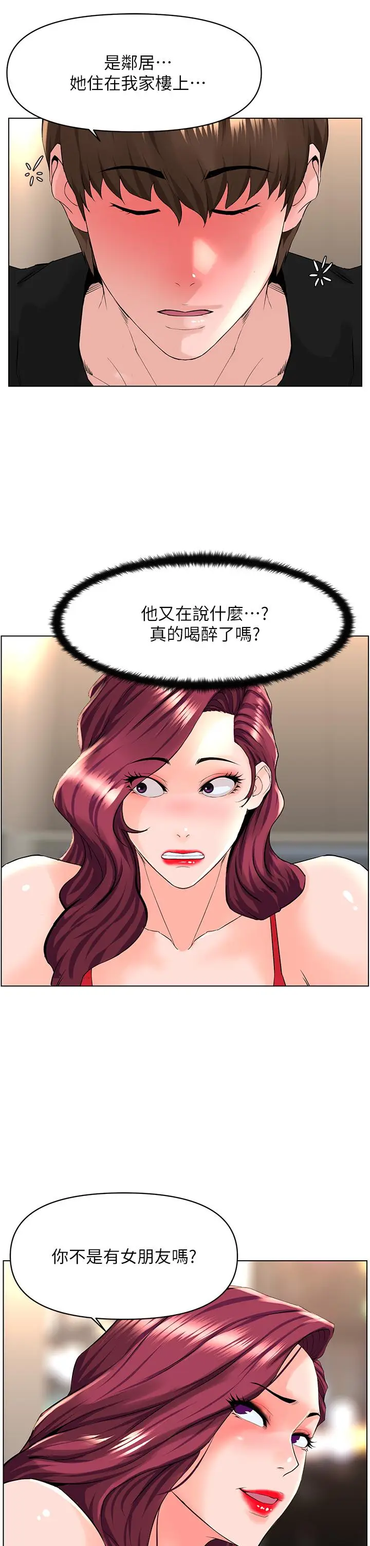 漫画《楼上的网美》第24话第22张图