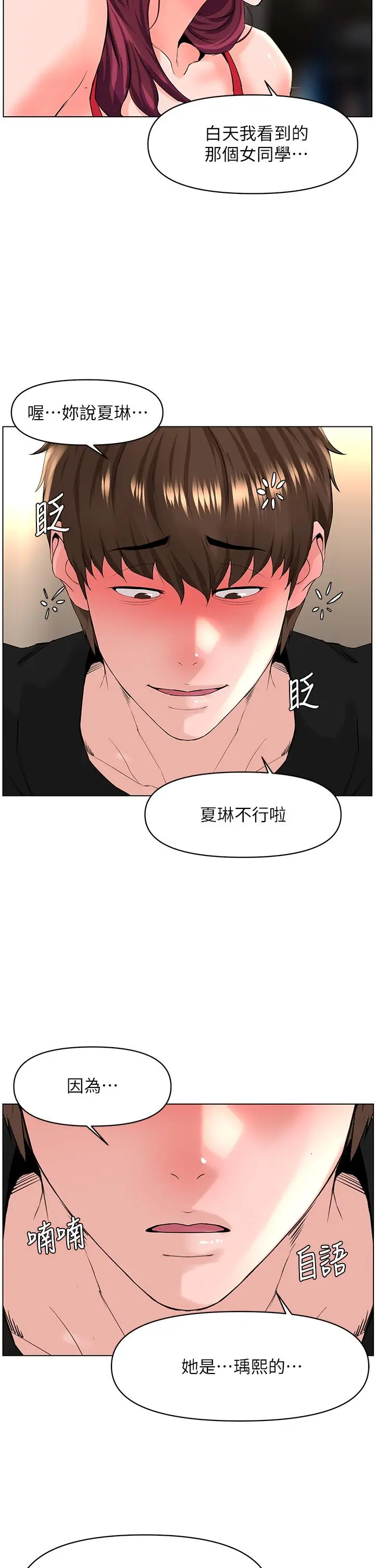 漫画《楼上的网美》第24话第23张图