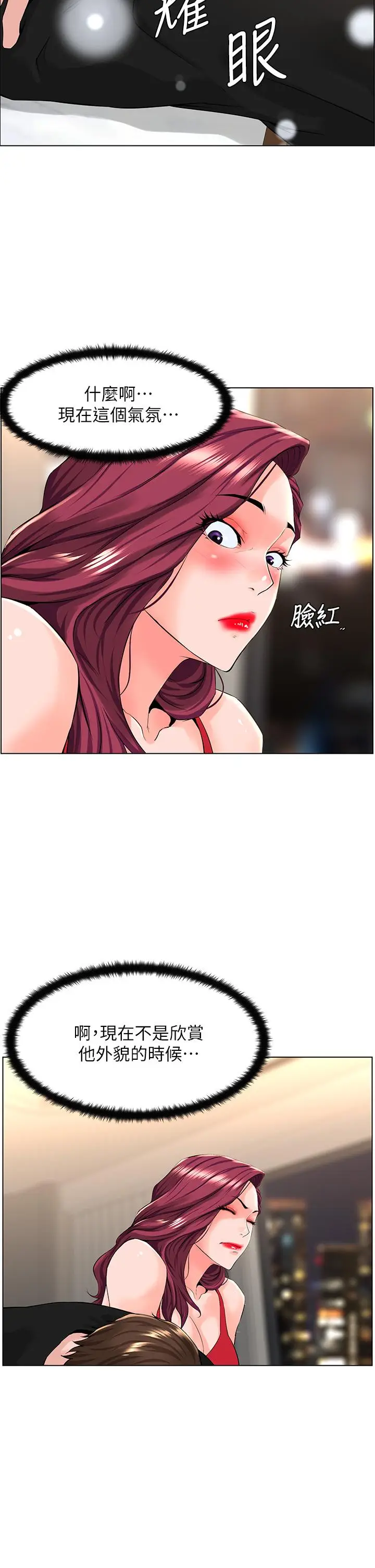 漫画《楼上的网美》第24话第25张图