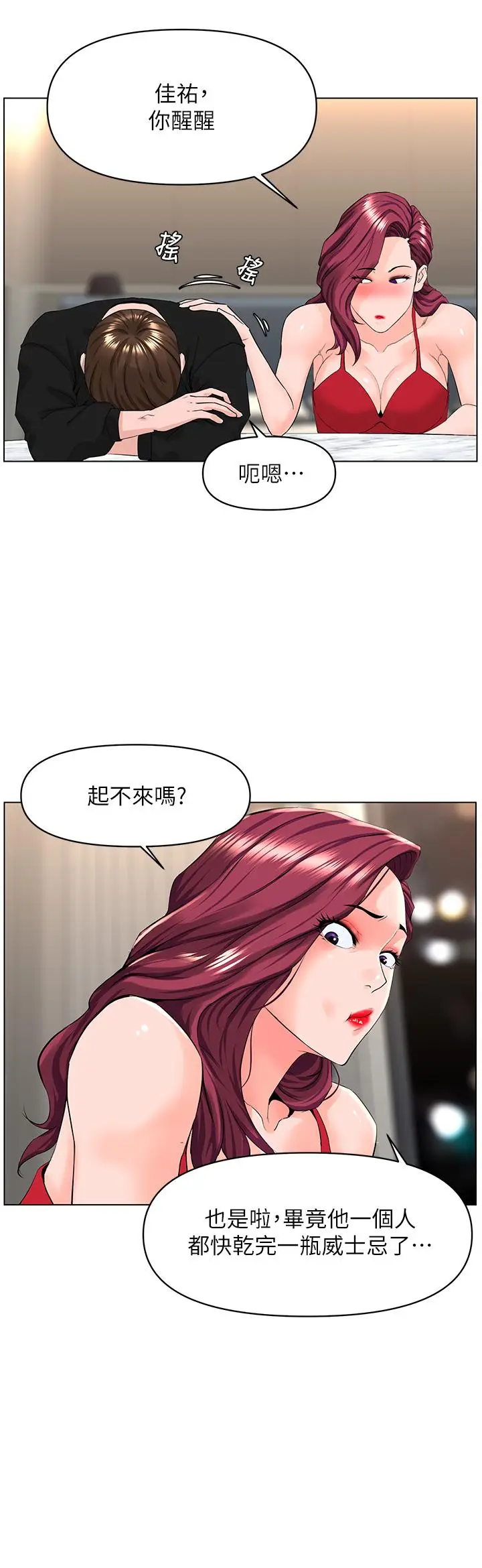 漫画《楼上的网美》第24话第26张图