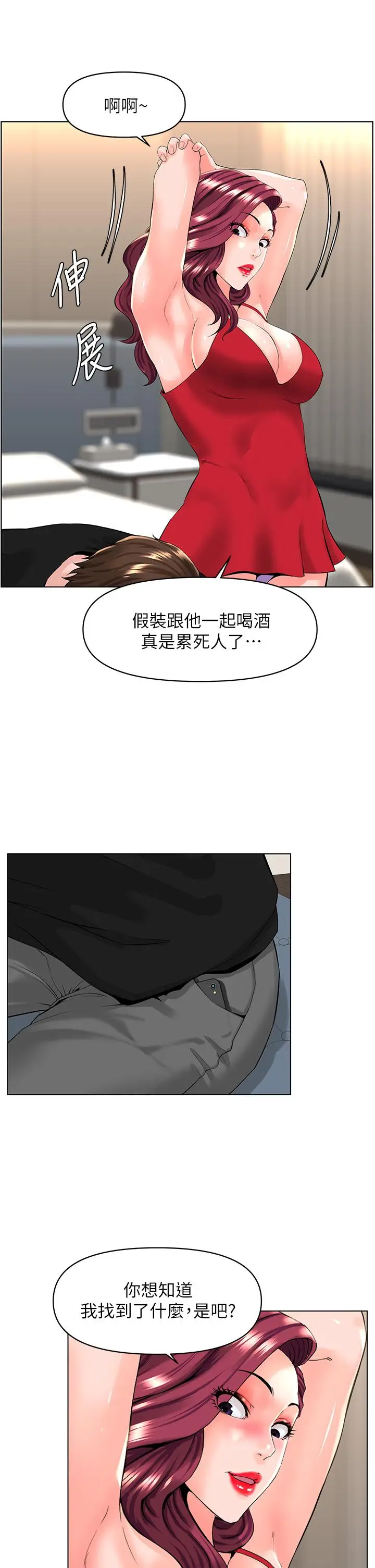 漫画《楼上的网美》第24话第27张图