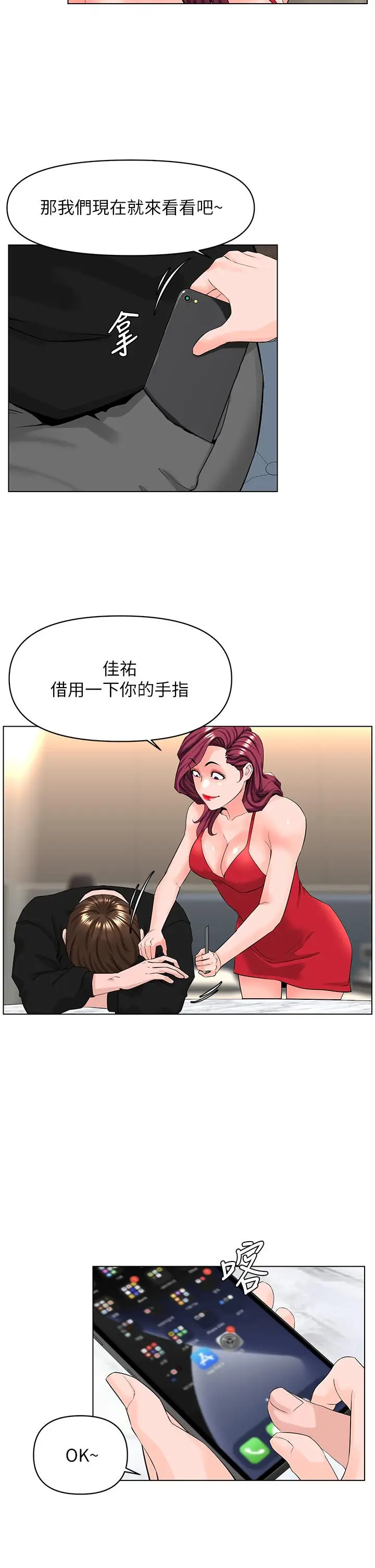 漫画《楼上的网美》第24话第28张图