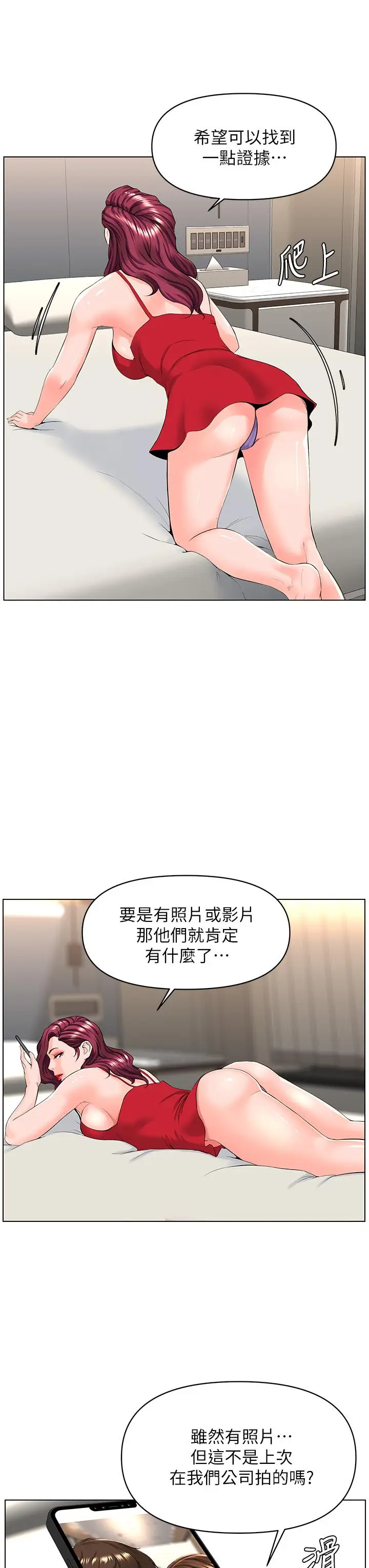 漫画《楼上的网美》第24话第29张图
