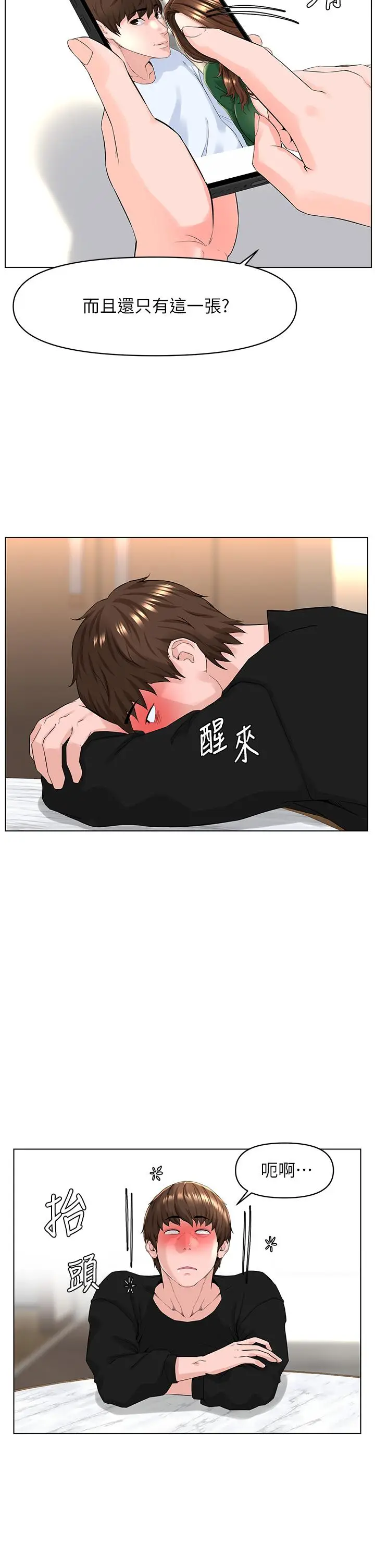 漫画《楼上的网美》第24话第30张图