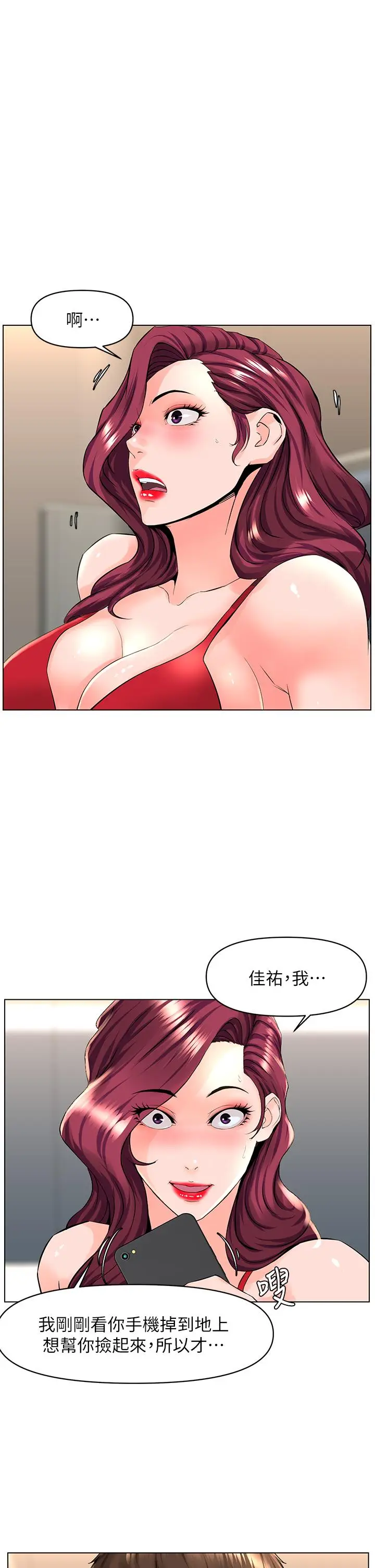 漫画《楼上的网美》第24话第33张图