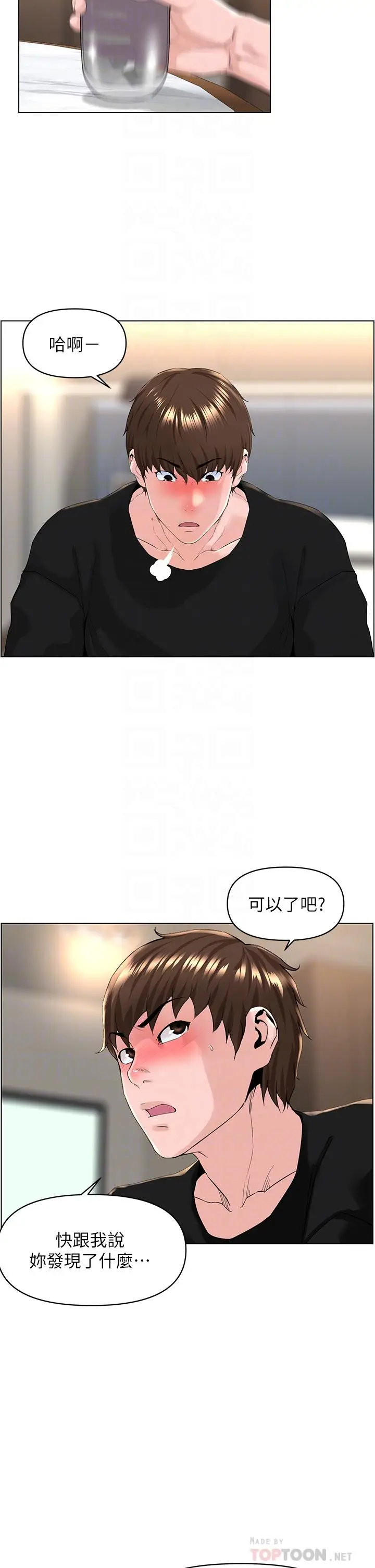 漫画《楼上的网美》第24话第4张图