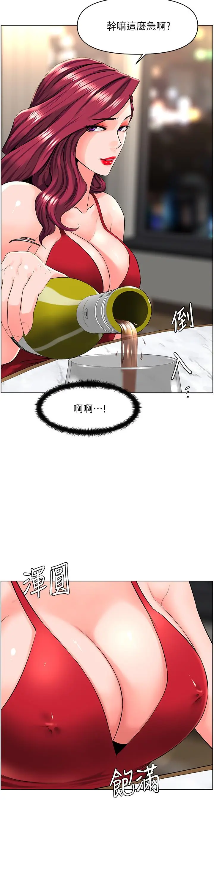 漫画《楼上的网美》第24话第5张图