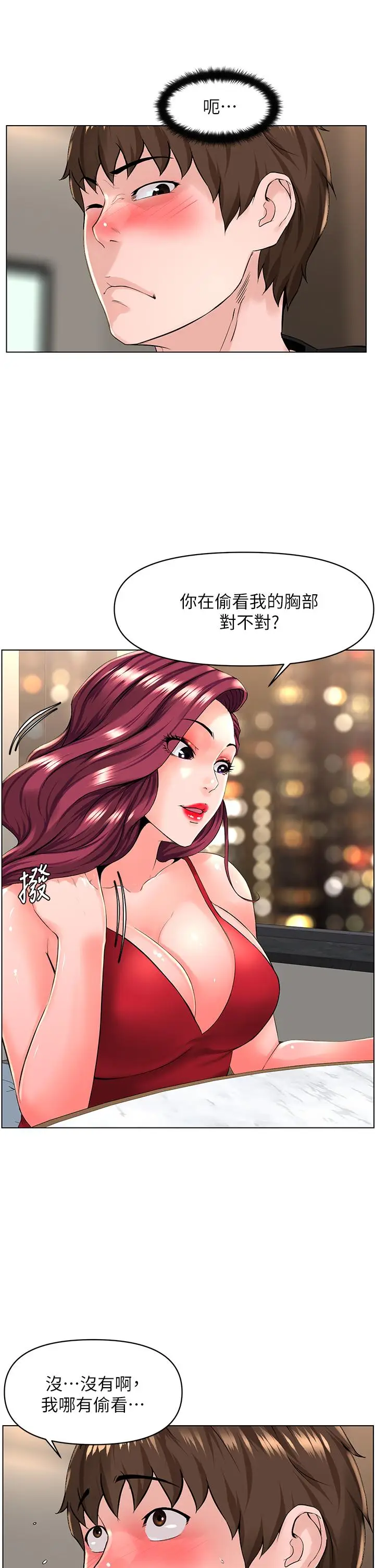 漫画《楼上的网美》第24话第7张图