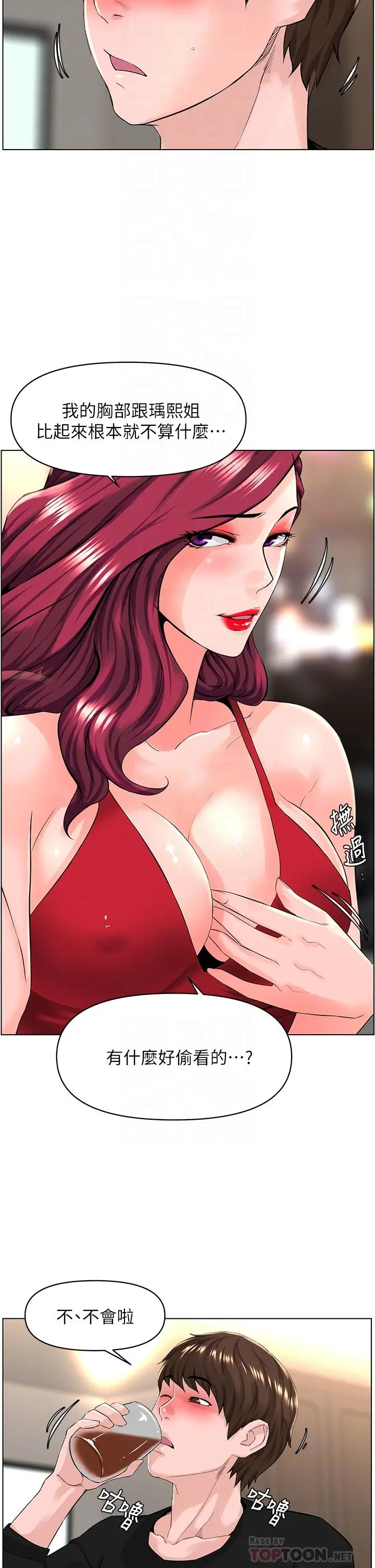 漫画《楼上的网美》第24话第8张图