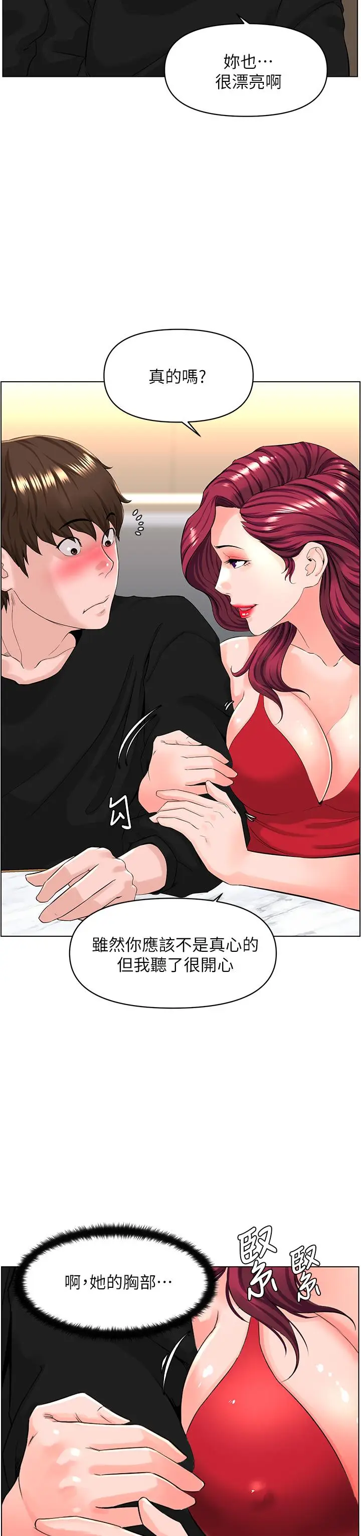 漫画《楼上的网美》第24话第9张图