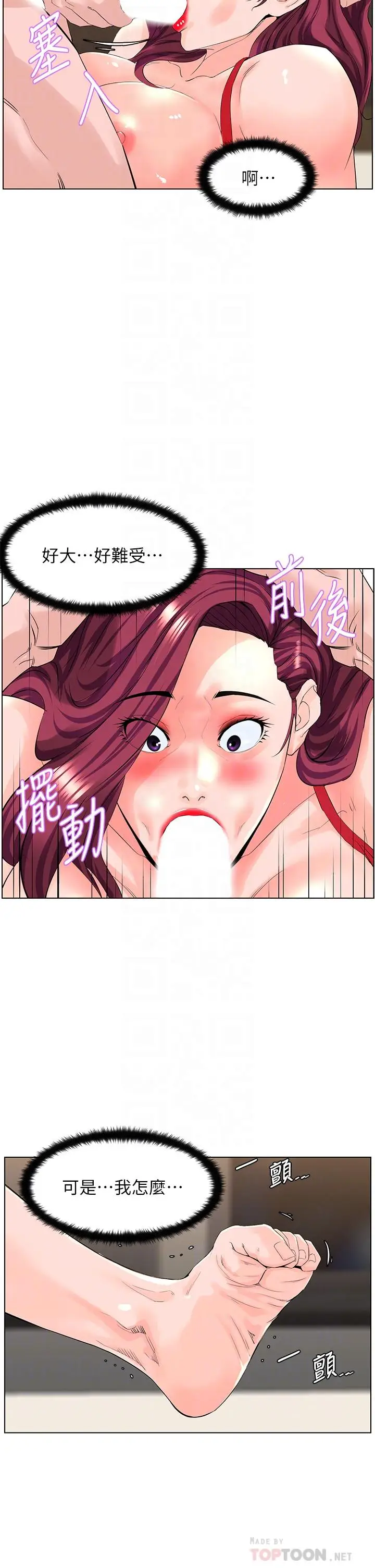 漫画《楼上的网美》第26话第10张图
