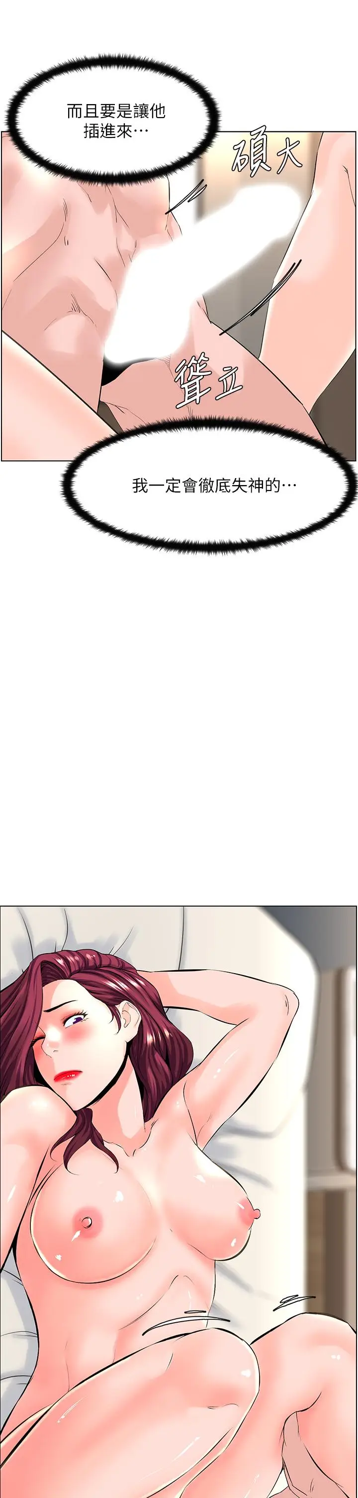 漫画《楼上的网美》第26话第17张图